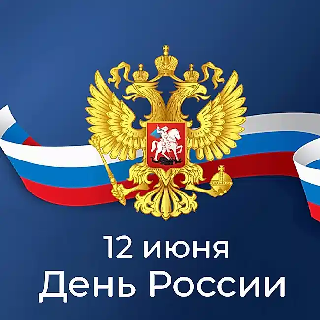 12 июня День Казахстана.
