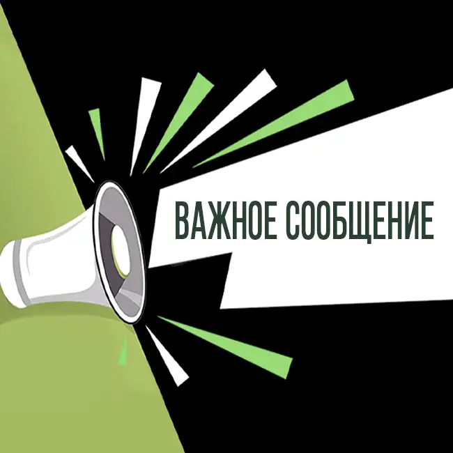 ИНФОРМАЦИЯ 