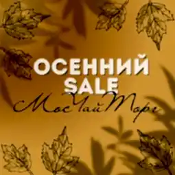ОСЕННИЙ SALE! СКИДКИ 40% 