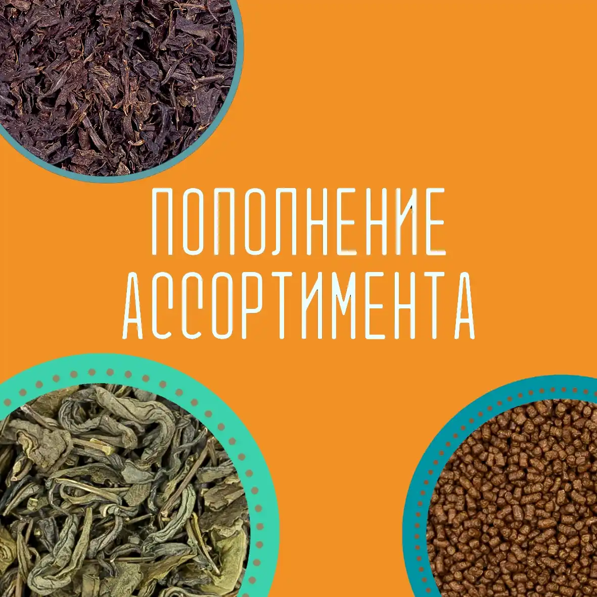 Новый чай Ассам!