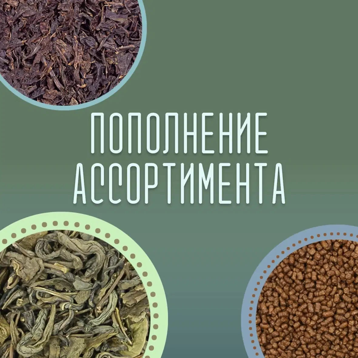 Новый чай к новогодним праздникам.