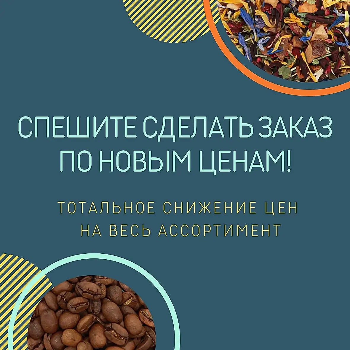 Тотальное снижение цен на весь ассортимент в интернет-магазине!